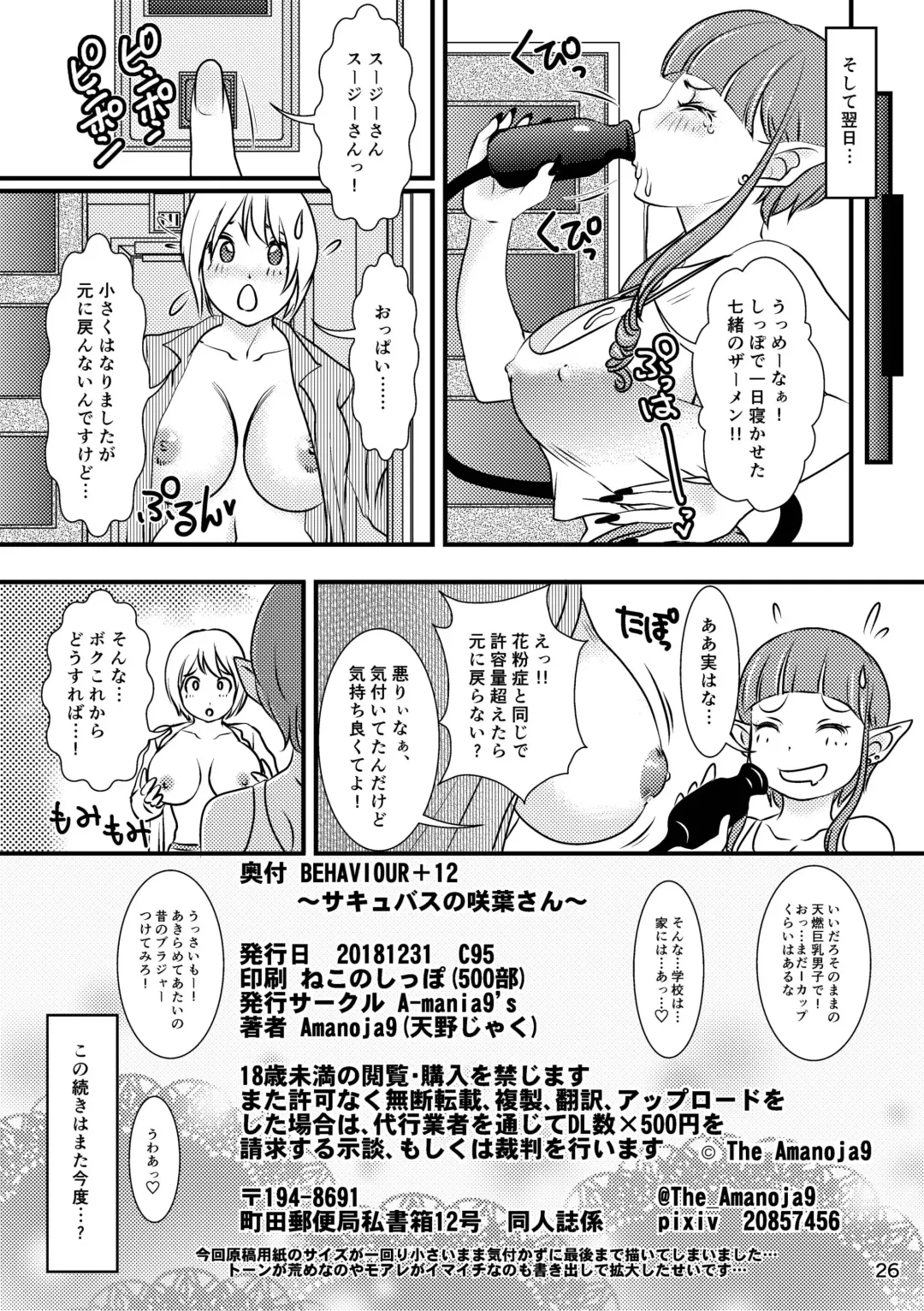 [The Amanoja9] BEHAVIOUR+12 ~Succubus no Sakuha-san~ Fhentai - Page 26