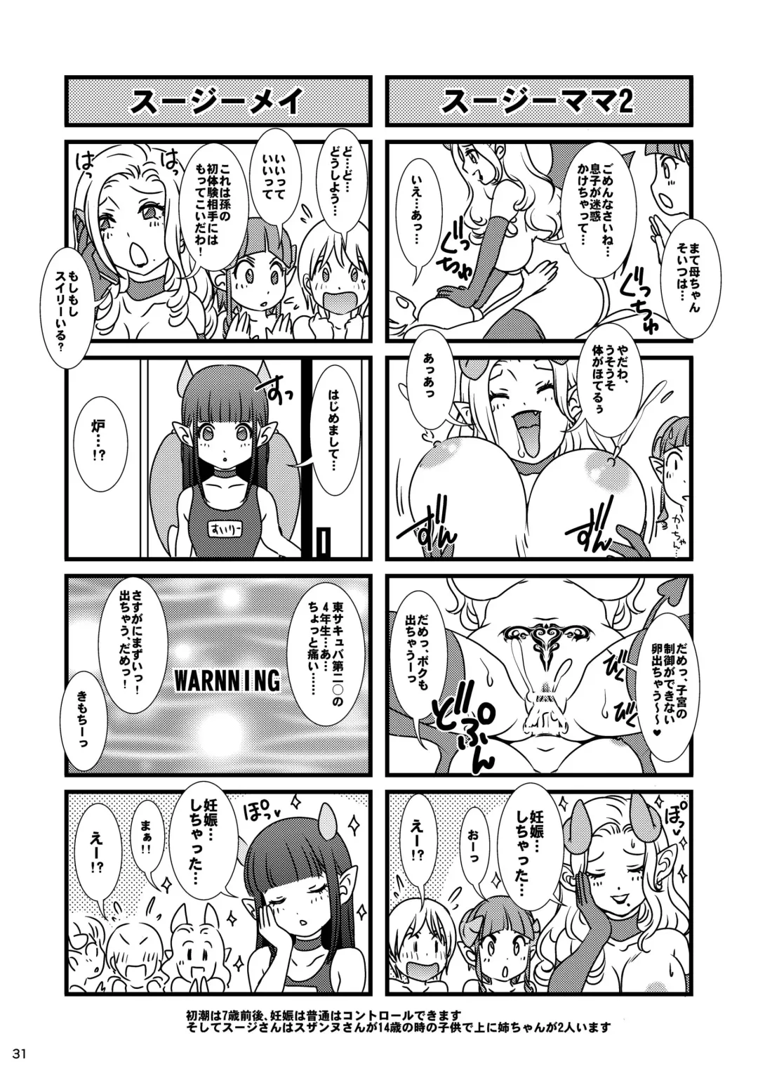 [The Amanoja9] BEHAVIOUR+12 ~Succubus no Sakuha-san~ Fhentai - Page 31