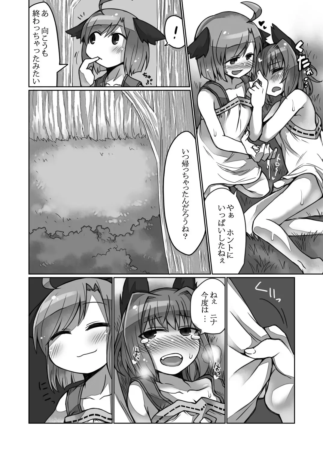 [Etori Yuuya] Kakuregoto Fhentai - Page 9