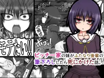 Read [Ago] Bitch Ikka no Imouto ga Futanari Kouhai no Fudeoroshi Shitara Shinikaketa Hanashi. - Fhentai