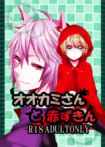 Read [Ouji To Issho] Ookami-san to Akazukin - Fhentai.net