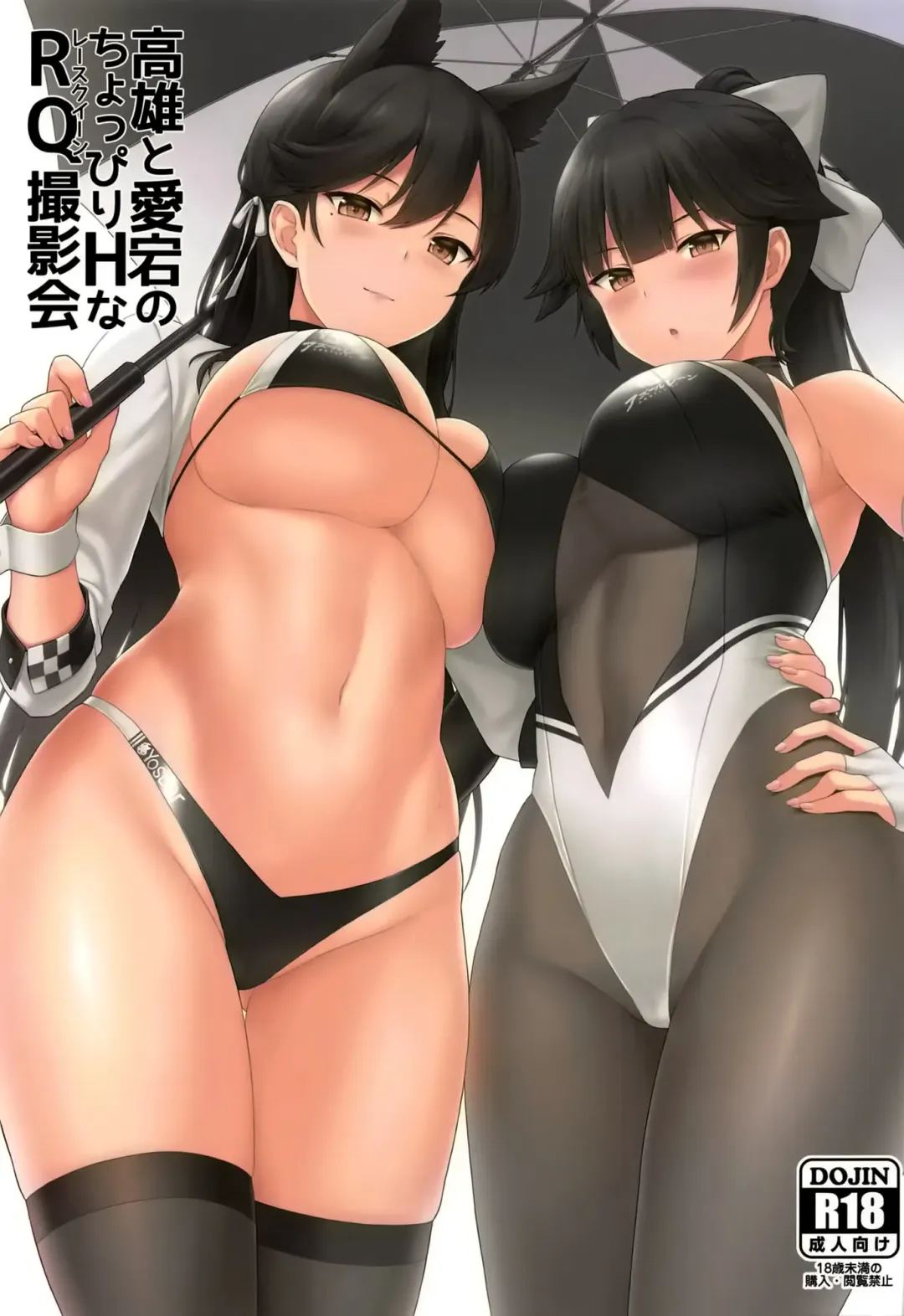 Read [Summer] Takao to Atago no Choppiri H na RQ Satsueikai - Fhentai.net