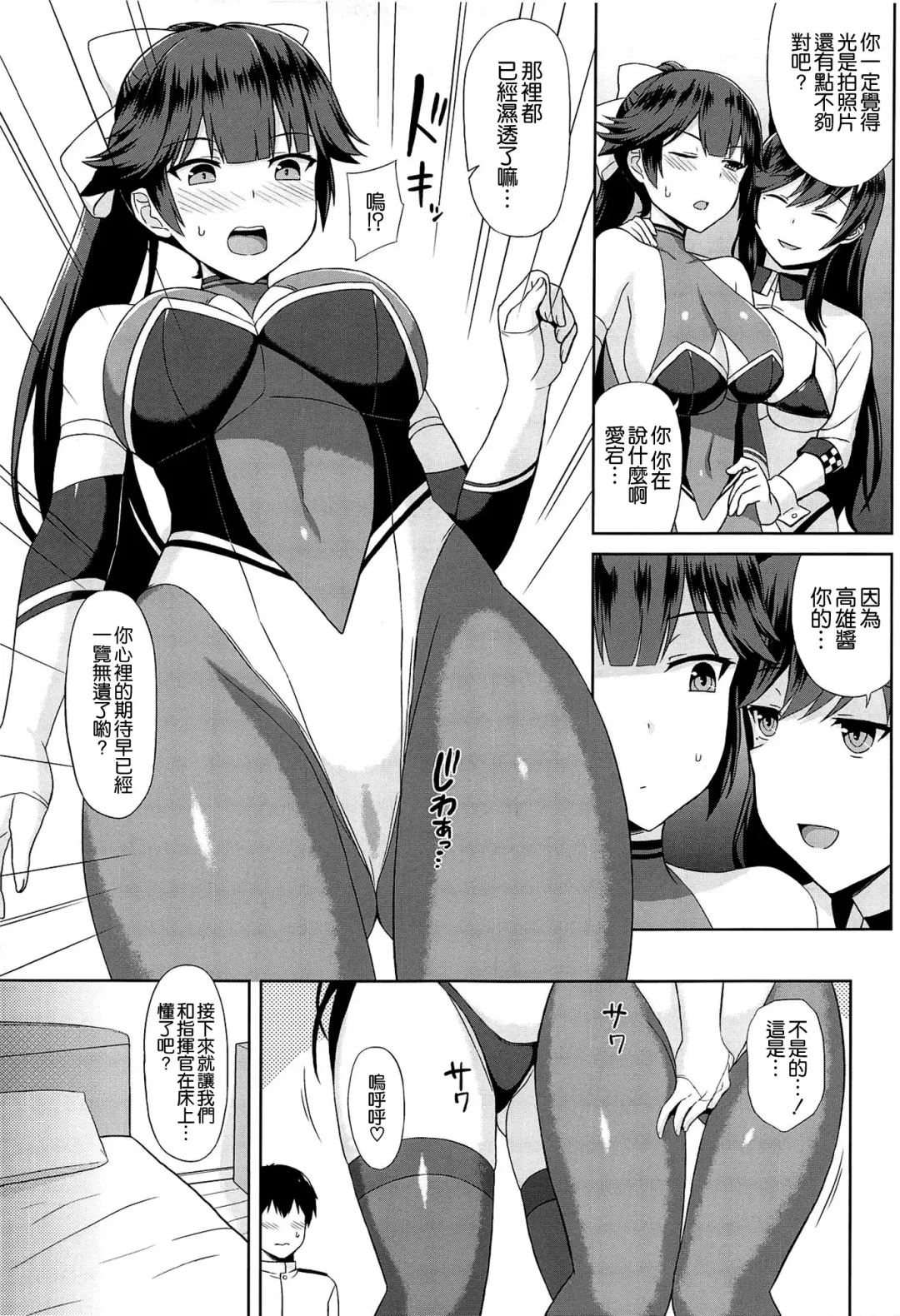[Summer] Takao to Atago no Choppiri H na RQ Satsueikai Fhentai - Page 8