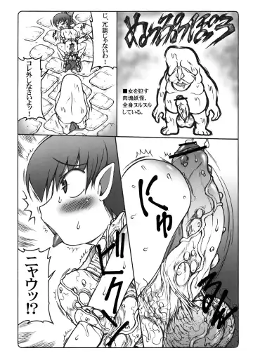 [Izumi Yuujiro] Nuko Musume VS Youkai Nuppuppou Fhentai - Page 7