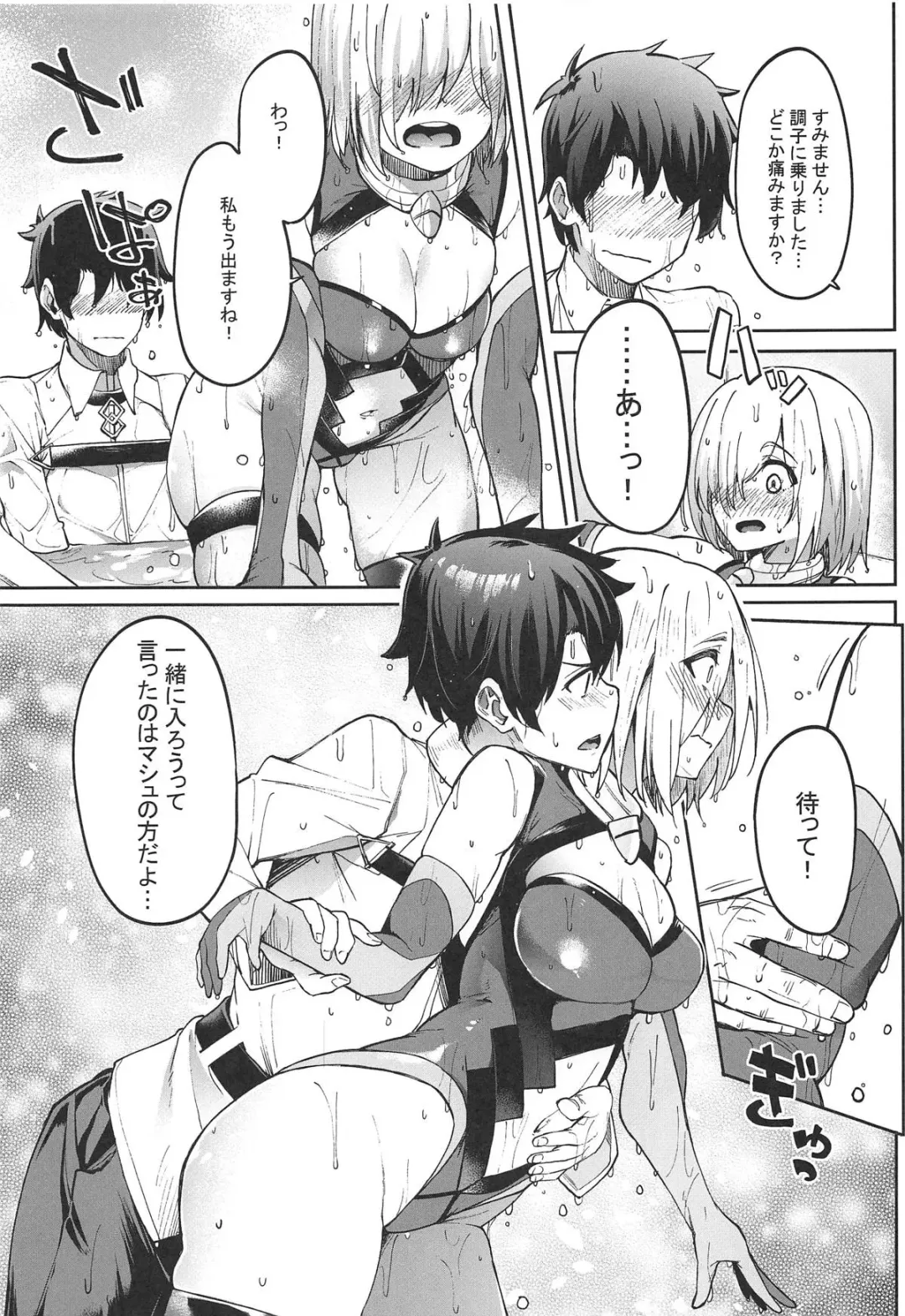 [Kosuke Haruhito] Mash to Ecchi Shimashu 2 Fhentai - Page 6
