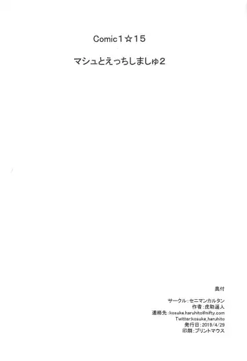 [Kosuke Haruhito] Mash to Ecchi Shimashu 2 Fhentai - Page 33