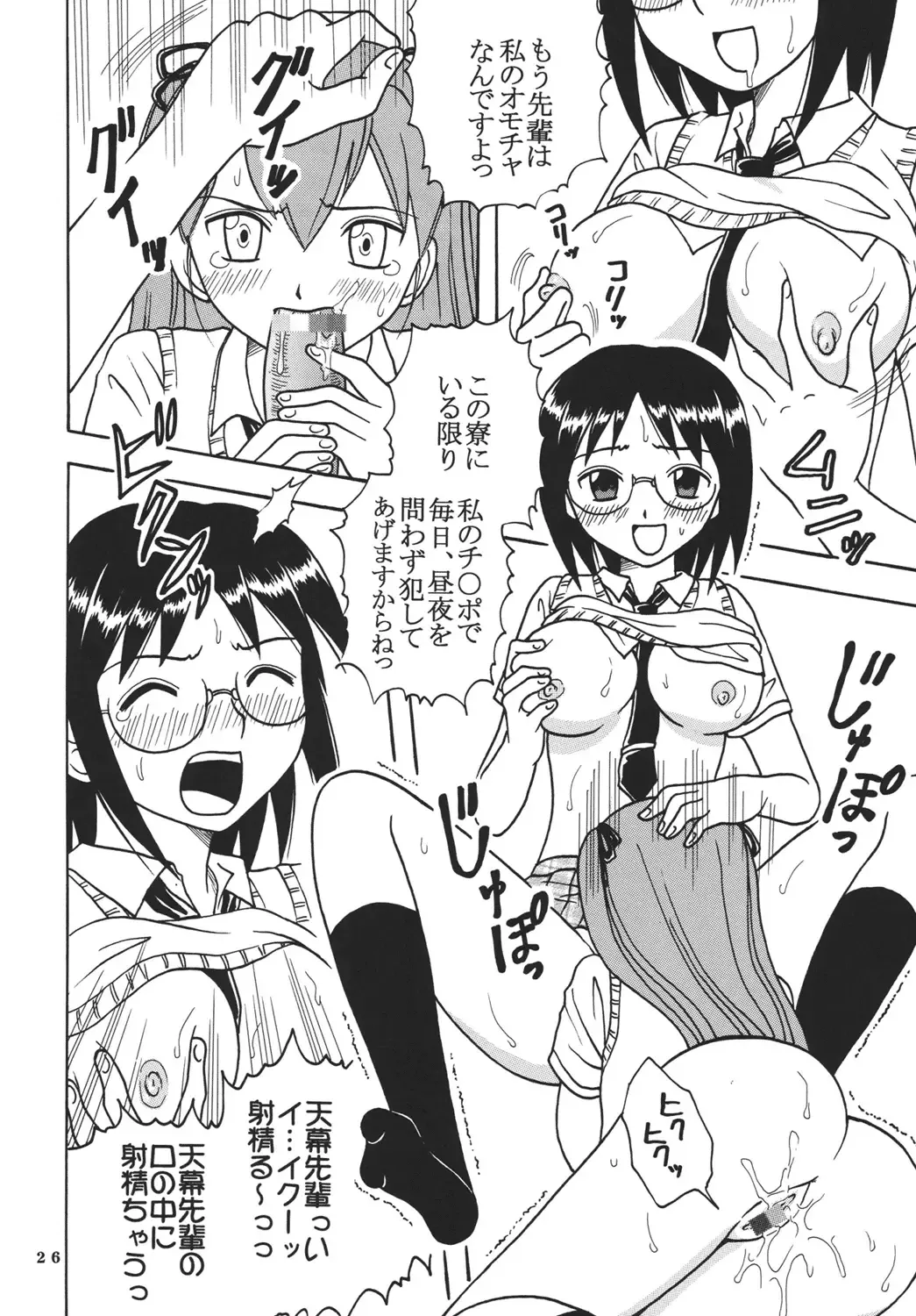 [Kitty - Purin] Ai Nori ~ Sex & Collage Fhentai - Page 28