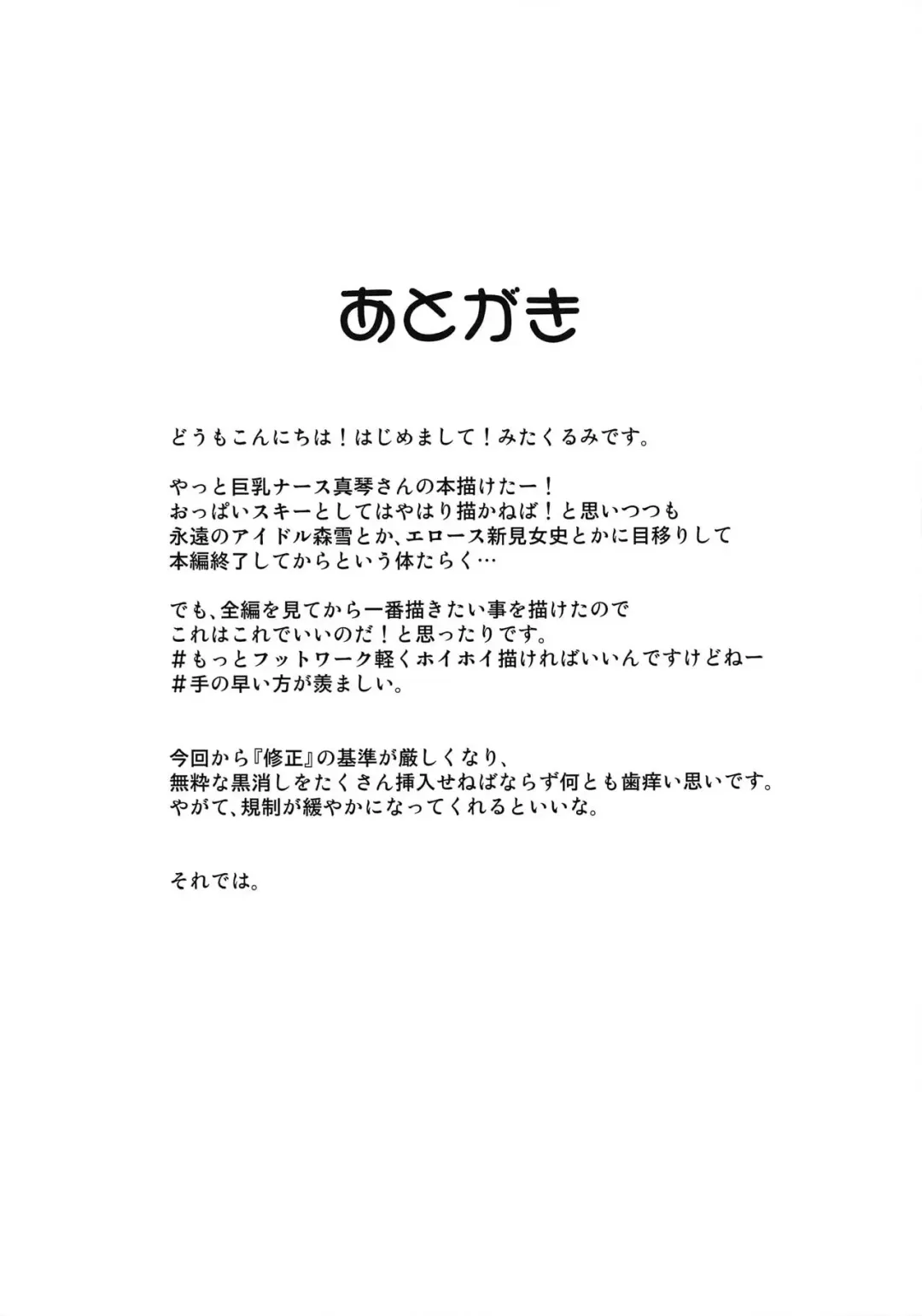 [Mita Kurumi] Senyou Oppai Nurse 2199 Fhentai - Page 19