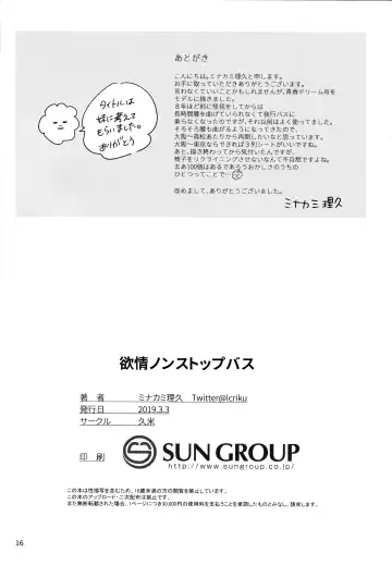 [Minakami Riku] Yokujou Non-stop Bus Fhentai - Page 14