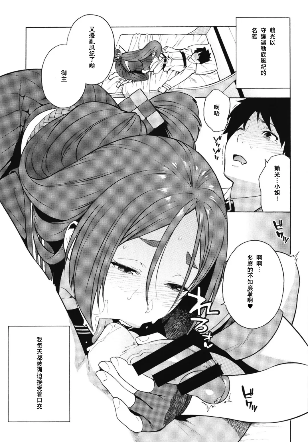 [Zonda] Raikou ga Anata no Hajimete o Choudai Shimasu Fhentai.net - Page 2