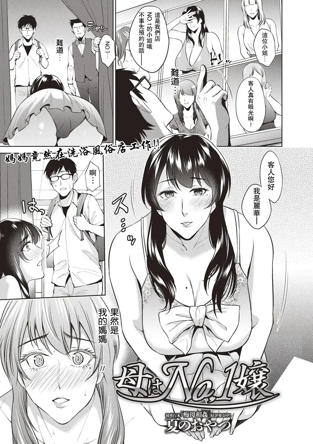 [Natsu No Oyatsu] Haha wa No.1 Jou Fhentai - Page 1
