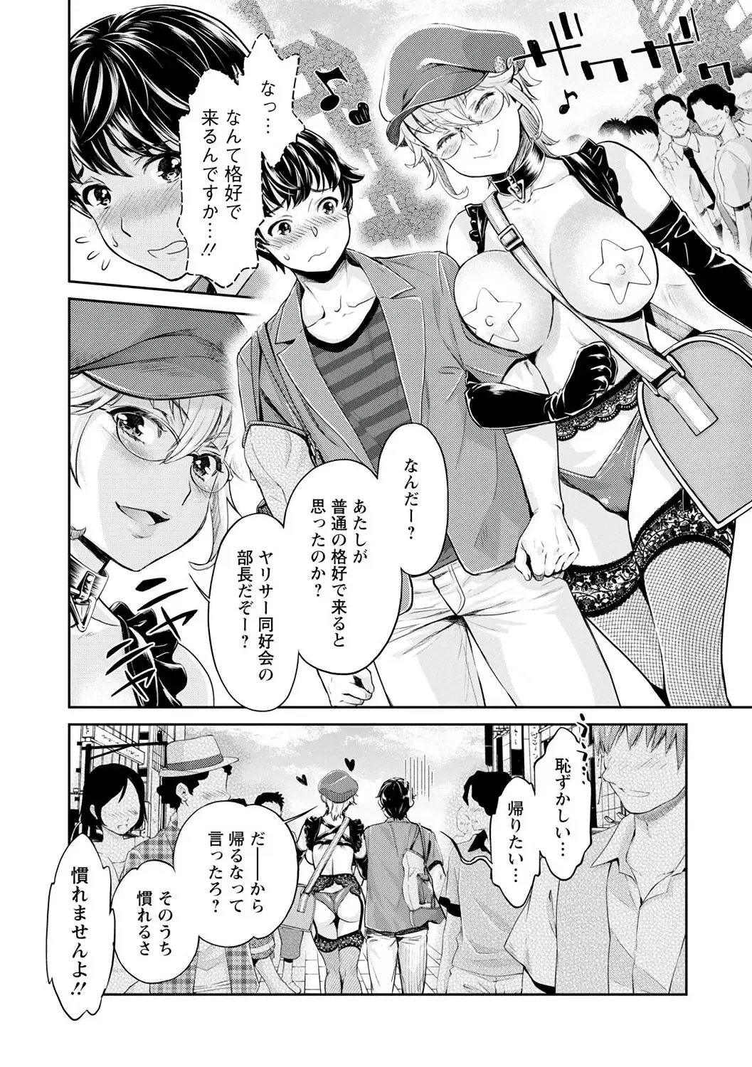 [Mizuryu Kei - Umemaru] Ishoku Bitch to YariCir Seikatsu - The Life of Yari-Circle with Unusual Bitches Fhentai - Page 29