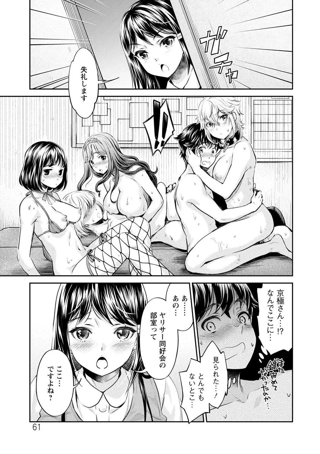 [Mizuryu Kei - Umemaru] Ishoku Bitch to YariCir Seikatsu - The Life of Yari-Circle with Unusual Bitches Fhentai - Page 61