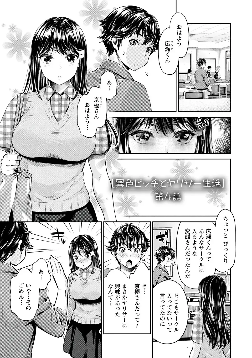 [Mizuryu Kei - Umemaru] Ishoku Bitch to YariCir Seikatsu - The Life of Yari-Circle with Unusual Bitches Fhentai - Page 63