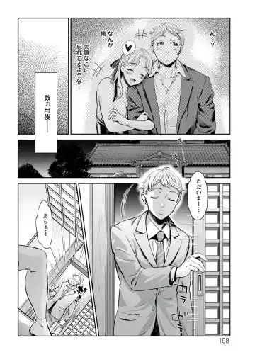 [Mizuryu Kei - Umemaru] Ishoku Bitch to YariCir Seikatsu - The Life of Yari-Circle with Unusual Bitches Fhentai - Page 198