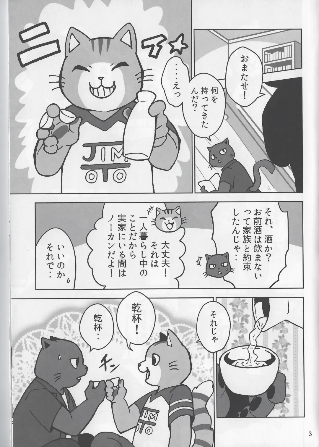 [Kajitsu] Motto Kagayake! Onii-san Fhentai - Page 4