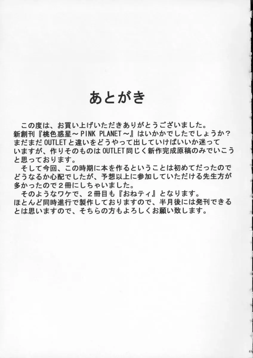 PINK PLANET Fhentai - Page 60