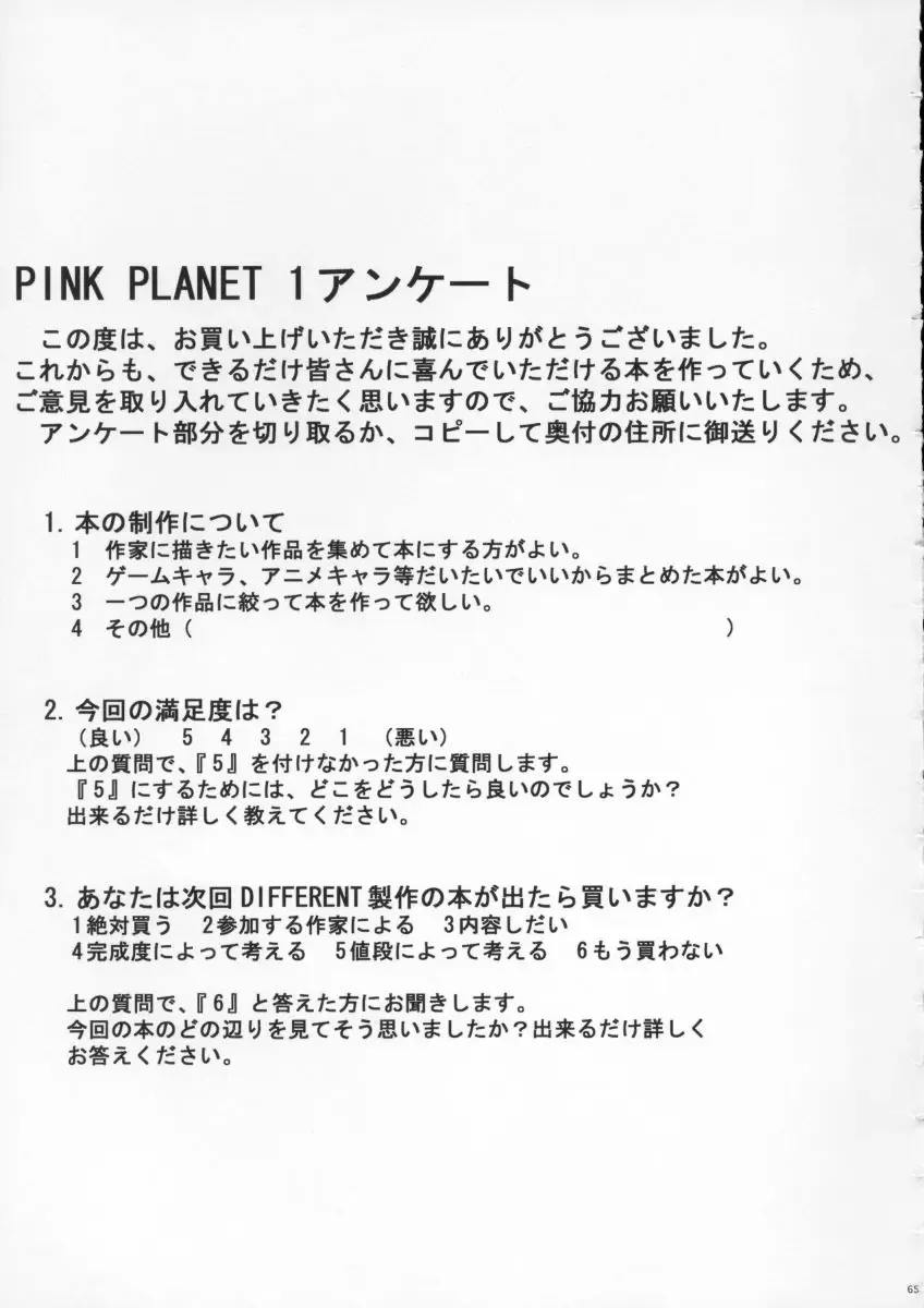 PINK PLANET Fhentai - Page 64