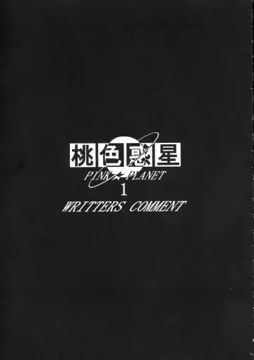 PINK PLANET Fhentai - Page 56