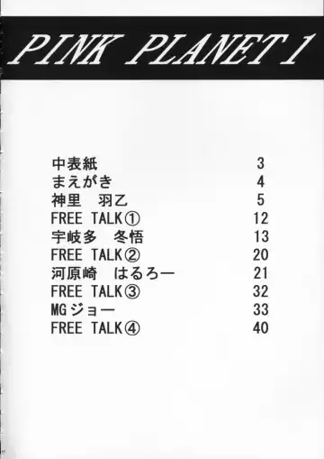 PINK PLANET Fhentai - Page 61