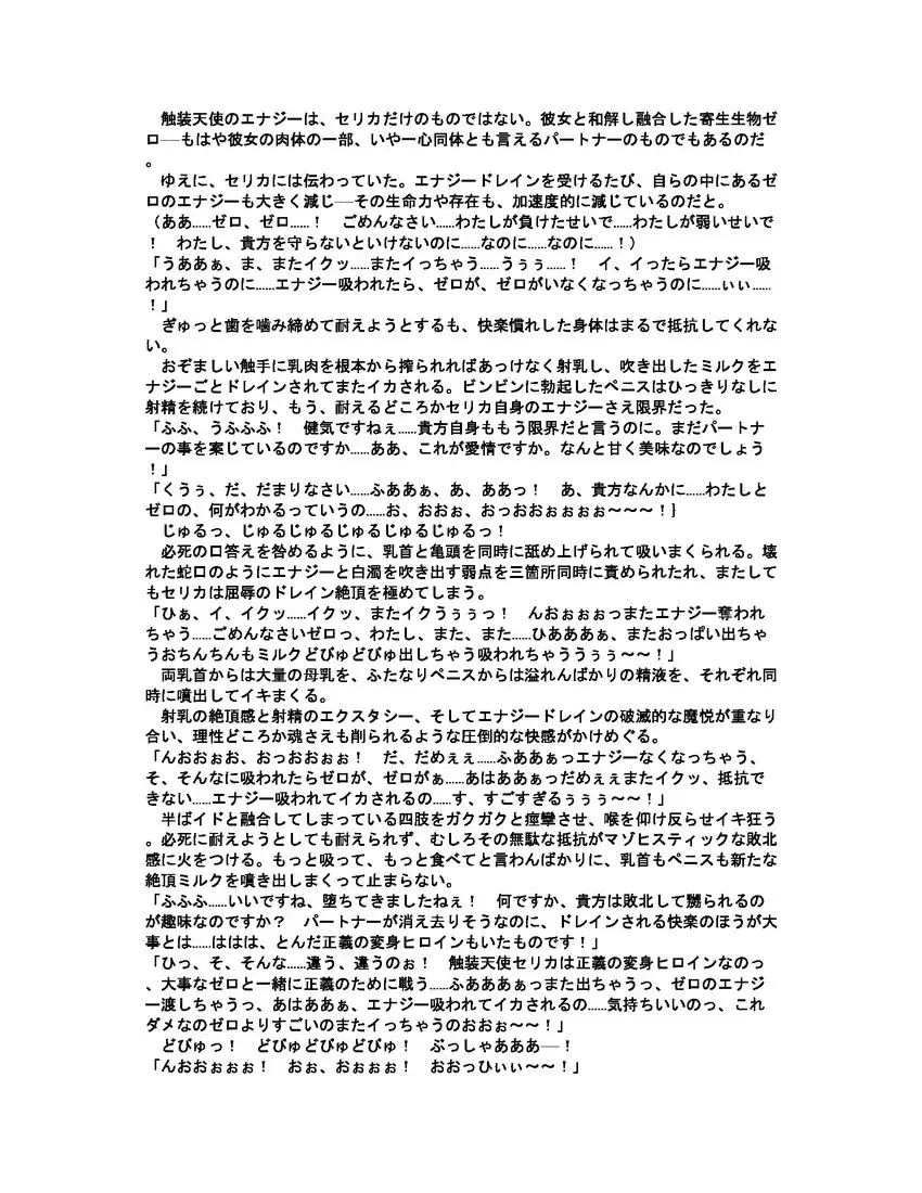 [Akatsuki Kanten - Berosu - Sumisumi] Shokusou Tenshi Serika ~10th Memorial Tentacle~ Fhentai - Page 10