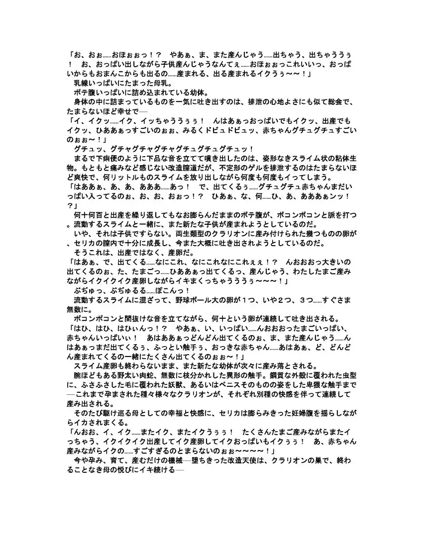 [Akatsuki Kanten - Berosu - Sumisumi] Shokusou Tenshi Serika ~10th Memorial Tentacle~ Fhentai - Page 18