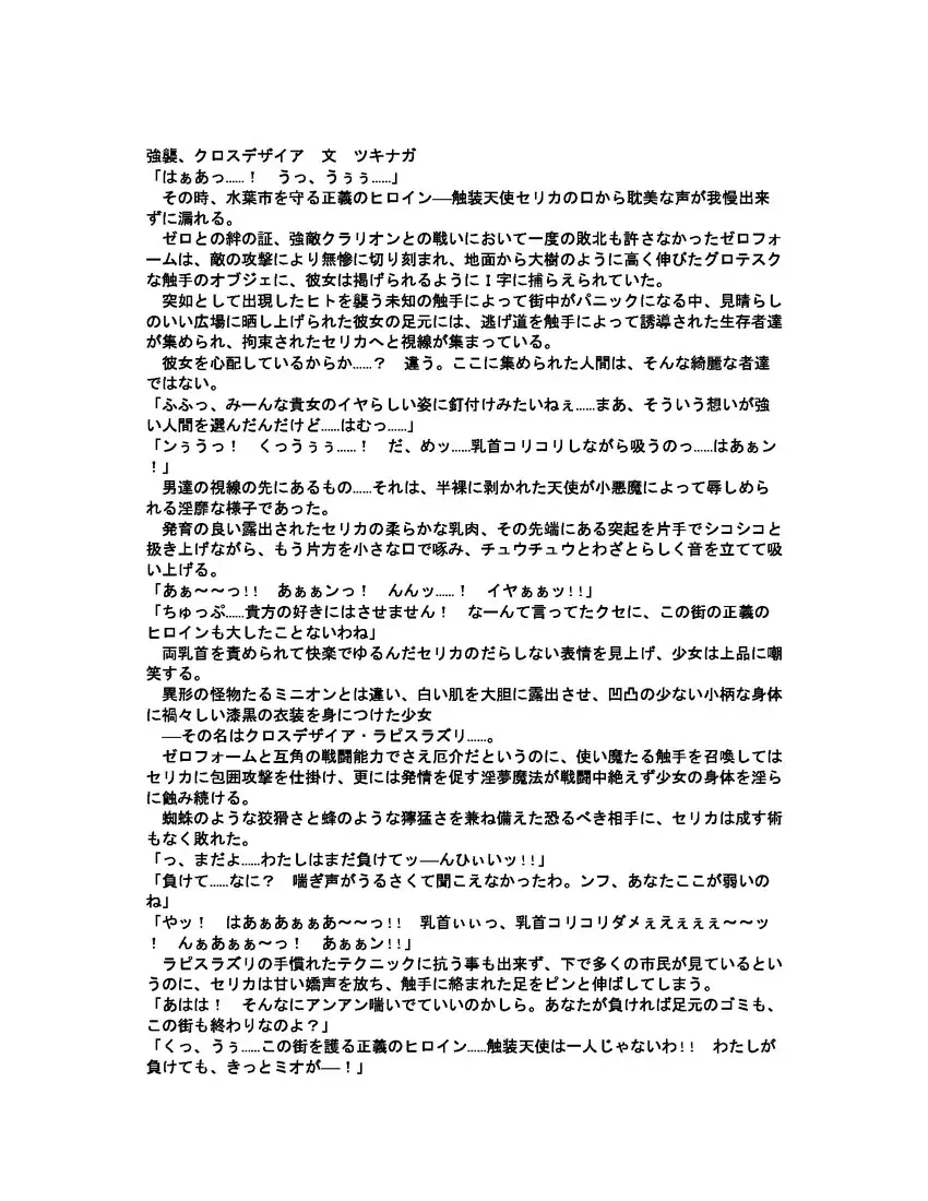 [Akatsuki Kanten - Berosu - Sumisumi] Shokusou Tenshi Serika ~10th Memorial Tentacle~ Fhentai - Page 20