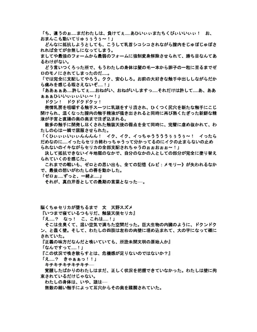 [Akatsuki Kanten - Berosu - Sumisumi] Shokusou Tenshi Serika ~10th Memorial Tentacle~ Fhentai - Page 25