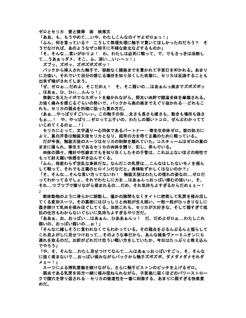 [Akatsuki Kanten - Berosu - Sumisumi] Shokusou Tenshi Serika ~10th Memorial Tentacle~ Fhentai - Page 37