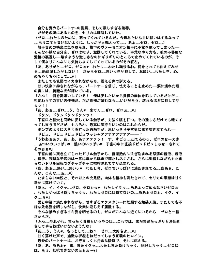 [Akatsuki Kanten - Berosu - Sumisumi] Shokusou Tenshi Serika ~10th Memorial Tentacle~ Fhentai - Page 39