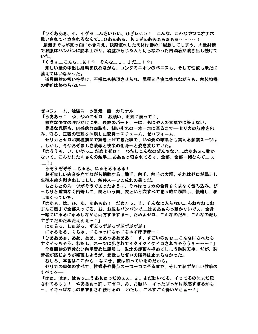 [Akatsuki Kanten - Berosu - Sumisumi] Shokusou Tenshi Serika ~10th Memorial Tentacle~ Fhentai - Page 43