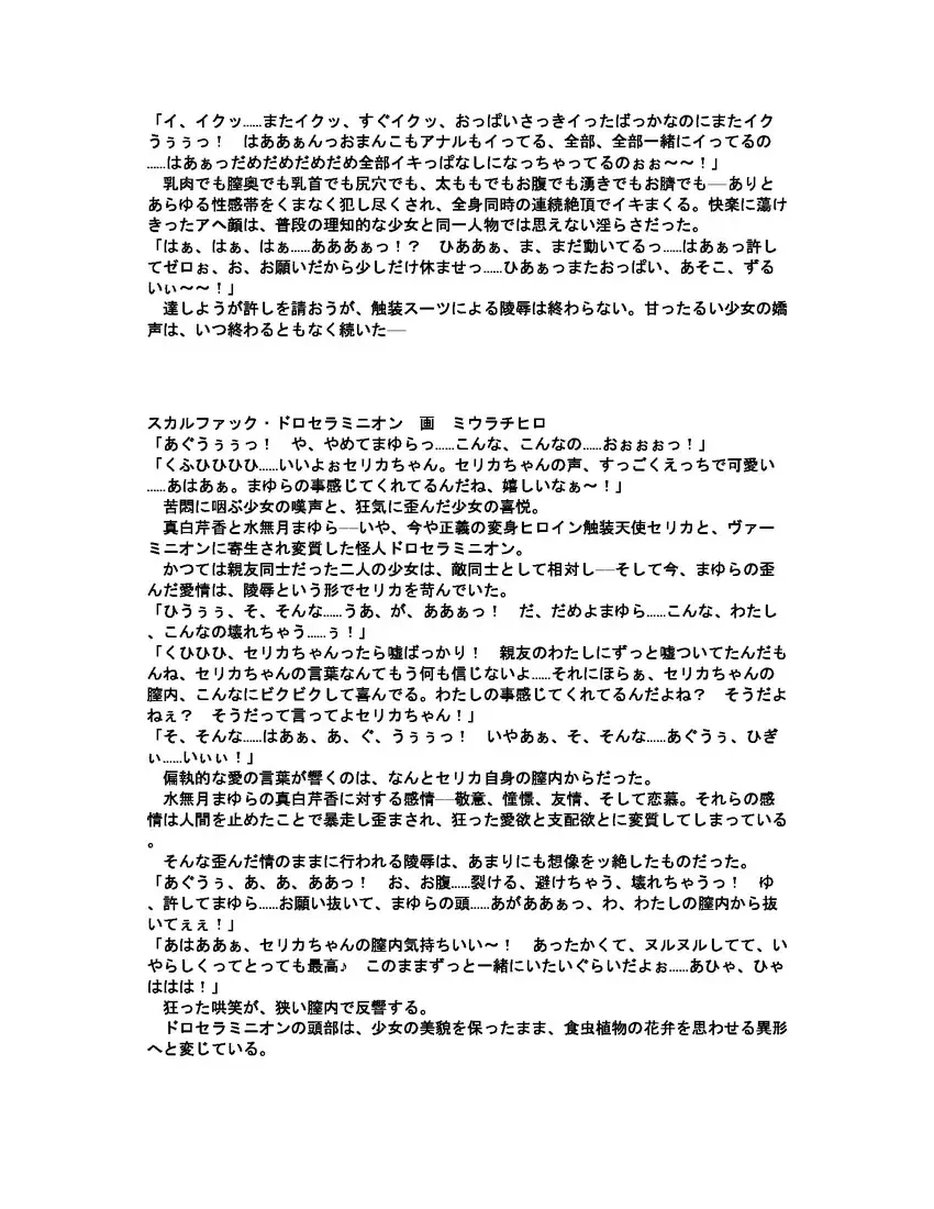 [Akatsuki Kanten - Berosu - Sumisumi] Shokusou Tenshi Serika ~10th Memorial Tentacle~ Fhentai - Page 46