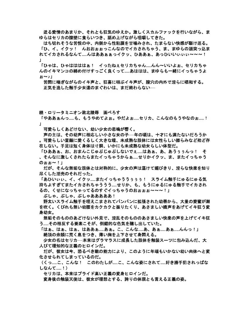 [Akatsuki Kanten - Berosu - Sumisumi] Shokusou Tenshi Serika ~10th Memorial Tentacle~ Fhentai - Page 49