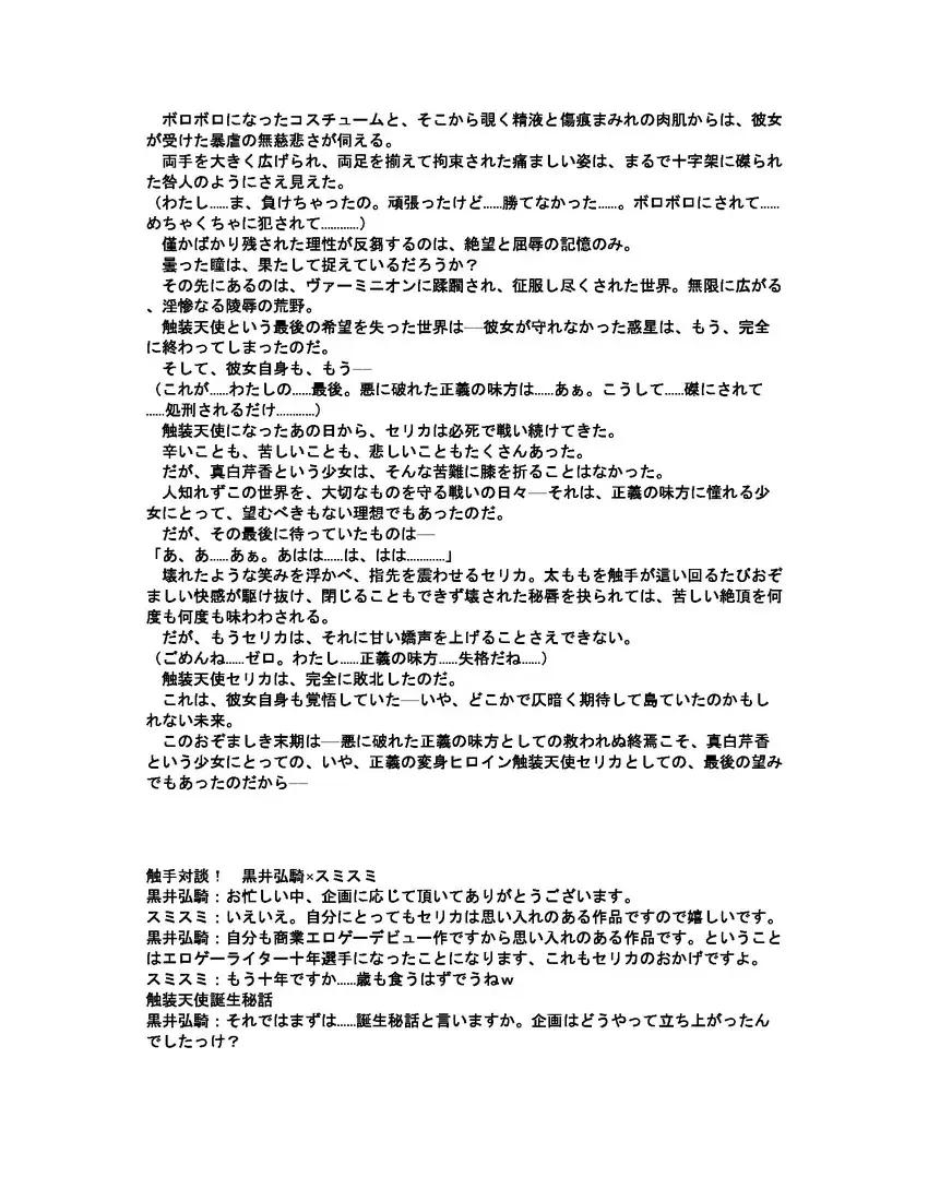 [Akatsuki Kanten - Berosu - Sumisumi] Shokusou Tenshi Serika ~10th Memorial Tentacle~ Fhentai - Page 56