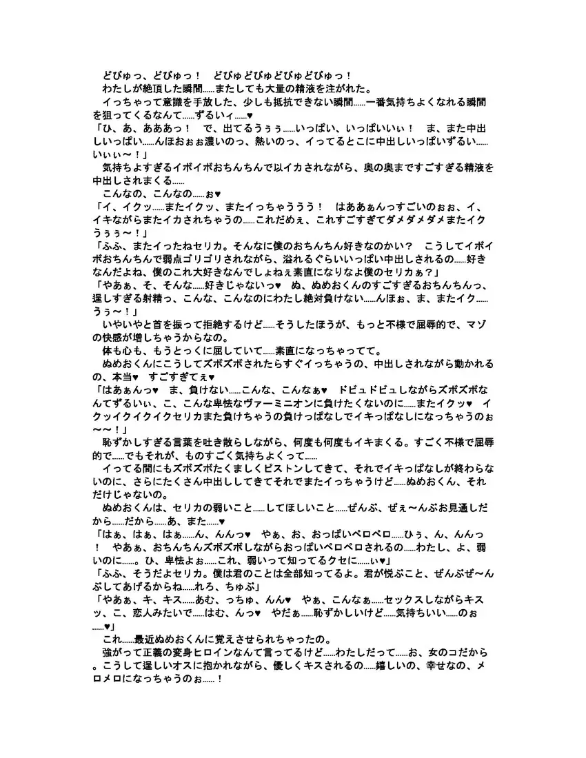 [Akatsuki Kanten - Berosu - Sumisumi] Shokusou Tenshi Serika ~10th Memorial Tentacle~ Fhentai - Page 6