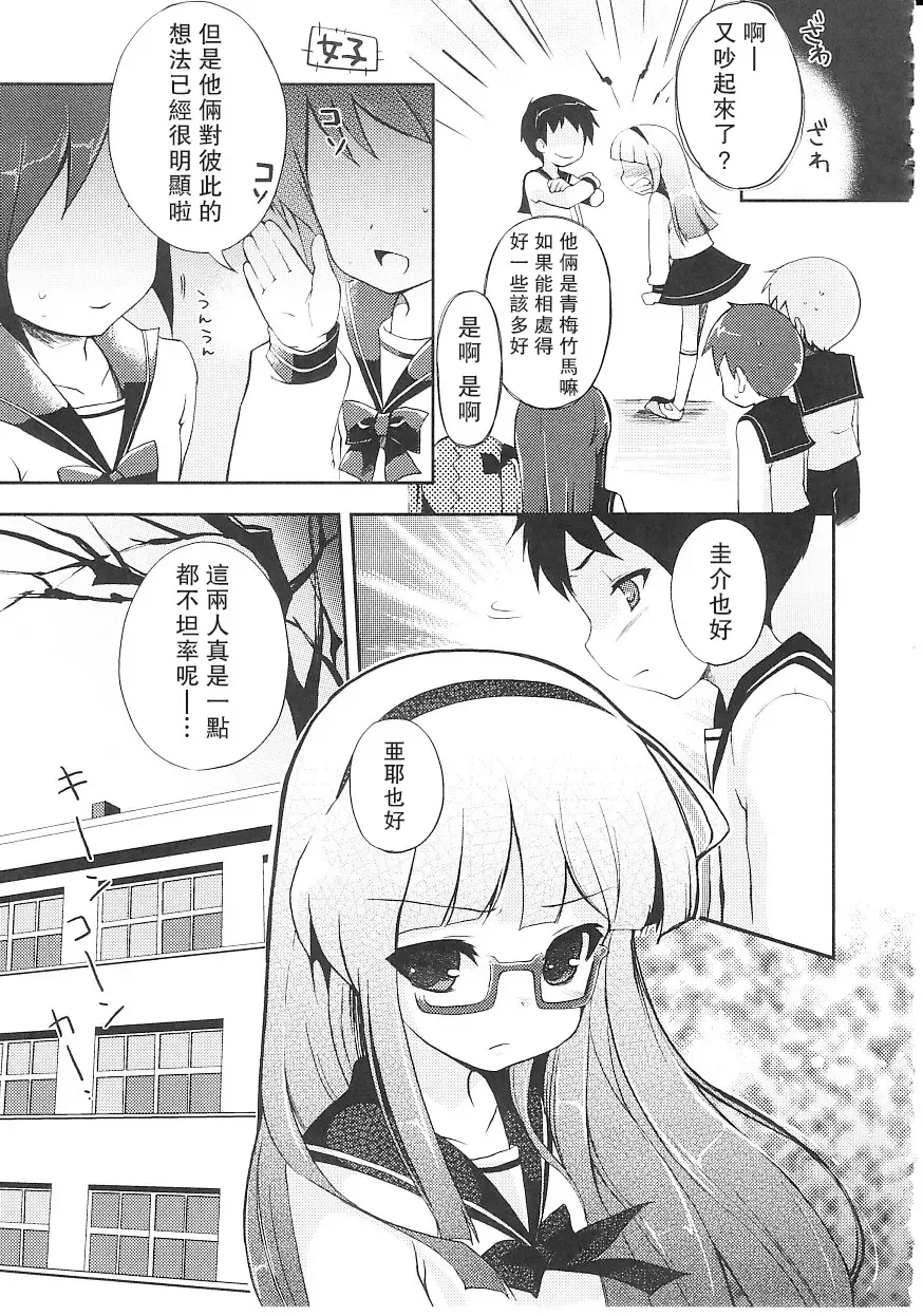 [Nemunemu] Tsuntsun Shichau Otoshigoro CH. 5-11 Fhentai.net - Page 71