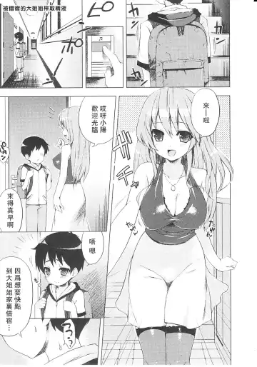 [Nemunemu] Tsuntsun Shichau Otoshigoro CH. 5-11 Fhentai.net - Page 107