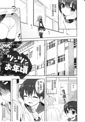 [Nemunemu] Tsuntsun Shichau Otoshigoro CH. 5-11 Fhentai.net - Page 29