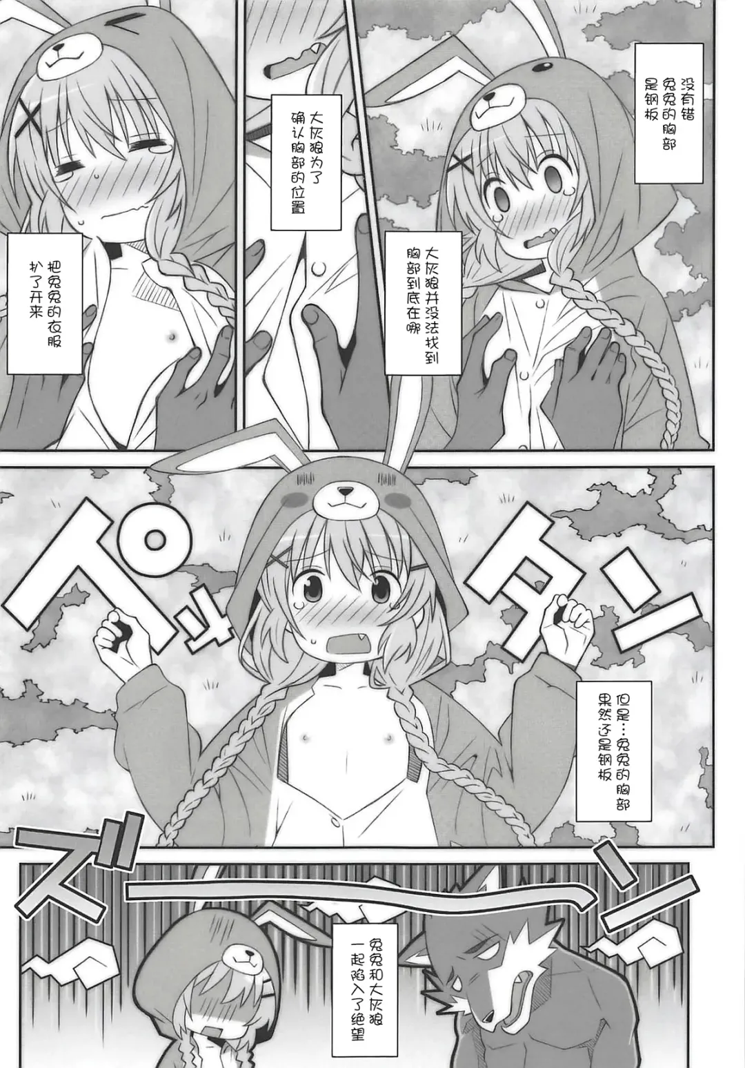[Frunbell] TYPE-51 Fhentai - Page 4