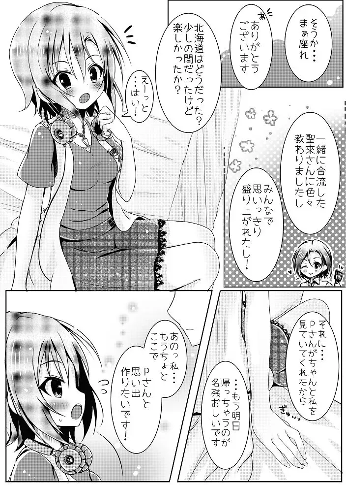 [Manatsu Roco] After Night Fever Fhentai.net - Page 3