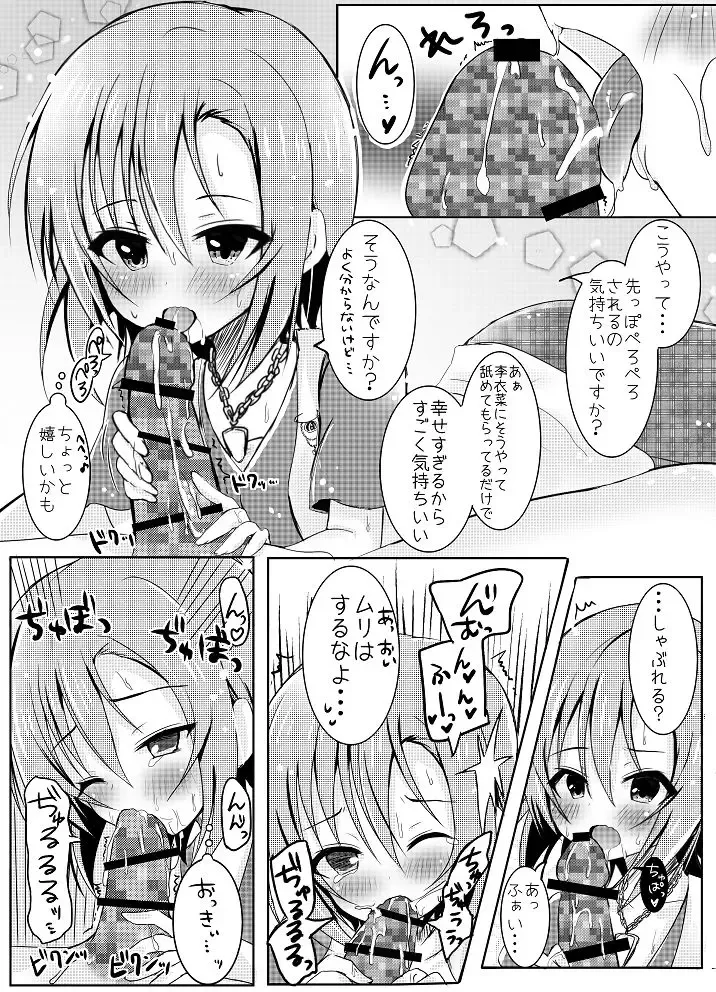 [Manatsu Roco] After Night Fever Fhentai.net - Page 5