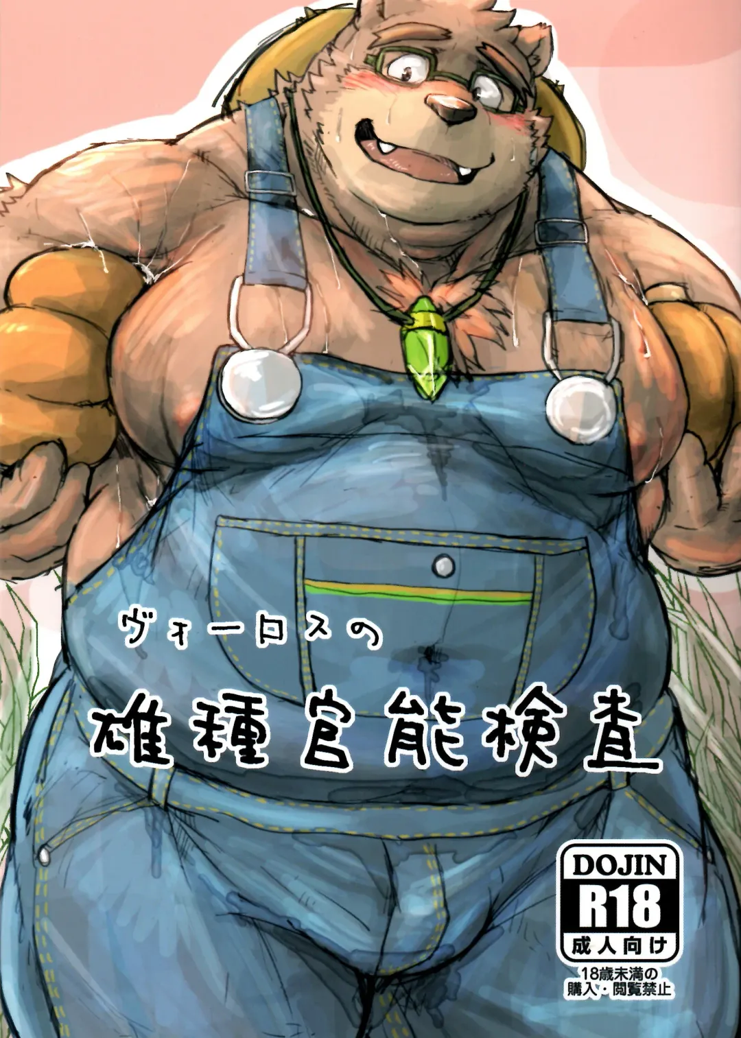 [Kotobuki] Volos no Otane Kannou Kensa Fhentai - Page 1