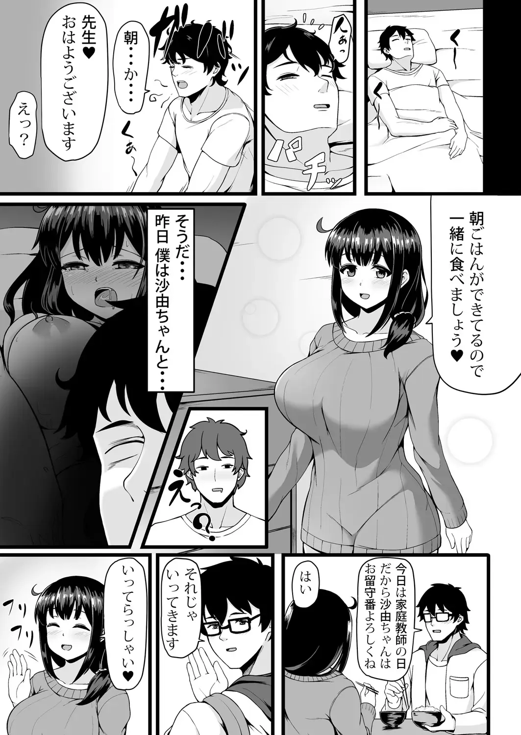 [Tomojo] 私が2人に! 憧れの先生と先にエッチをするのはどっちの私! 1,2巻 Fhentai - Page 21