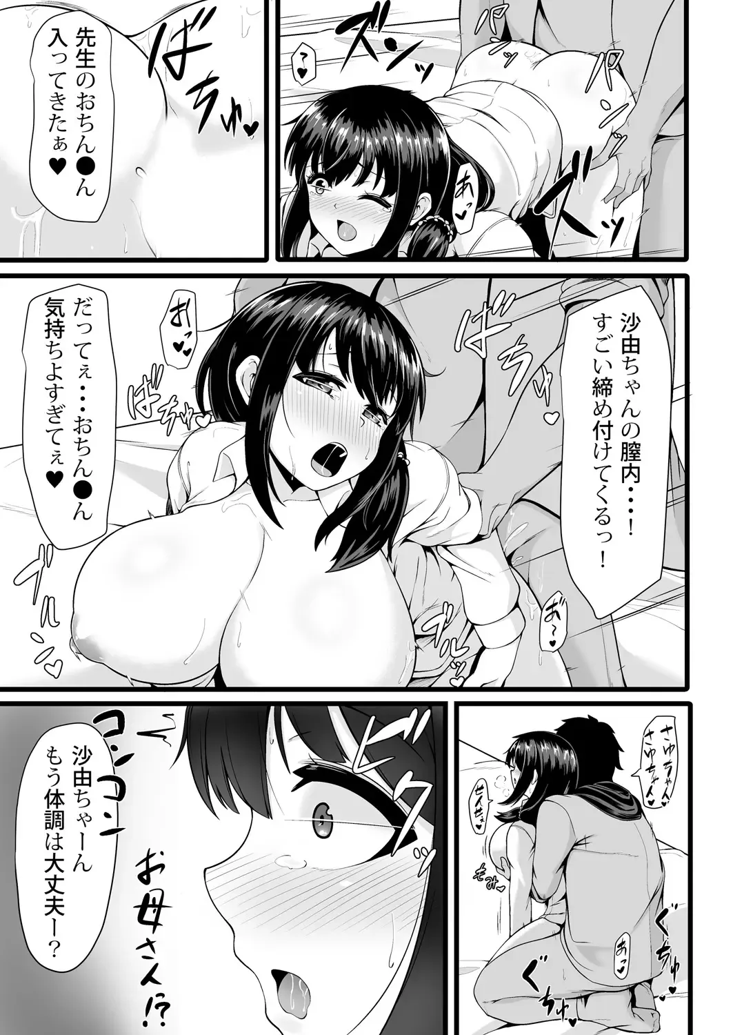 [Tomojo] 私が2人に! 憧れの先生と先にエッチをするのはどっちの私! 1,2巻 Fhentai - Page 25