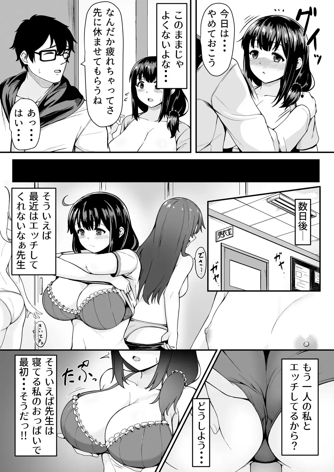 [Tomojo] 私が2人に! 憧れの先生と先にエッチをするのはどっちの私! 1,2巻 Fhentai - Page 33