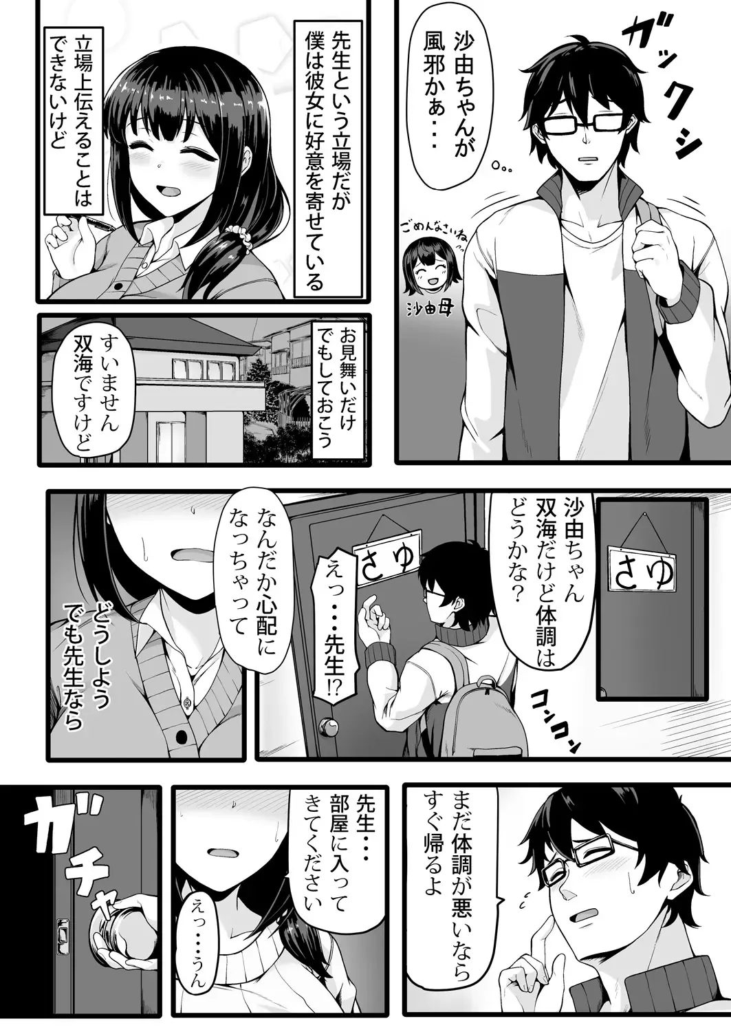 [Tomojo] 私が2人に! 憧れの先生と先にエッチをするのはどっちの私! 1,2巻 Fhentai - Page 4