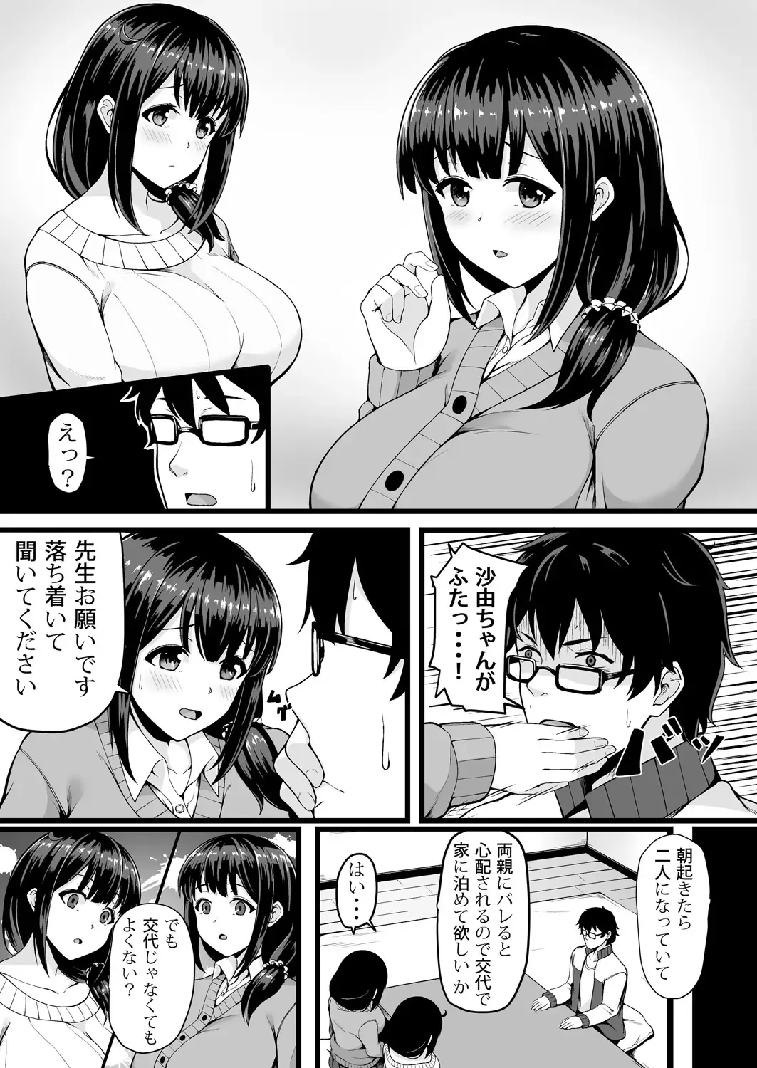 [Tomojo] 私が2人に! 憧れの先生と先にエッチをするのはどっちの私! 1,2巻 Fhentai - Page 5