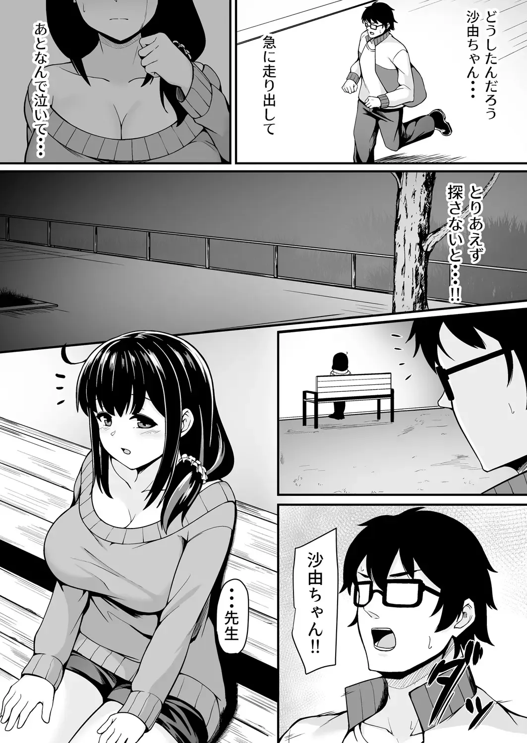 [Tomojo] 私が2人に! 憧れの先生と先にエッチをするのはどっちの私! 1,2巻 Fhentai - Page 51
