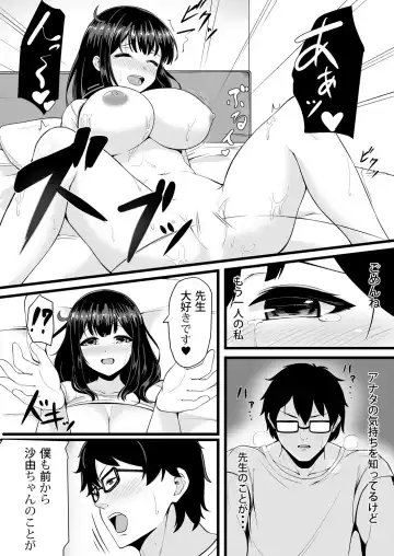 [Tomojo] 私が2人に! 憧れの先生と先にエッチをするのはどっちの私! 1,2巻 Fhentai - Page 14