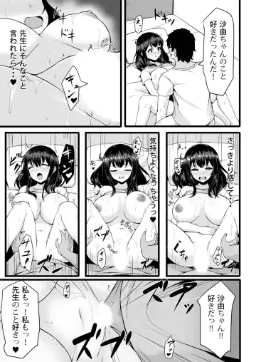 [Tomojo] 私が2人に! 憧れの先生と先にエッチをするのはどっちの私! 1,2巻 Fhentai - Page 15